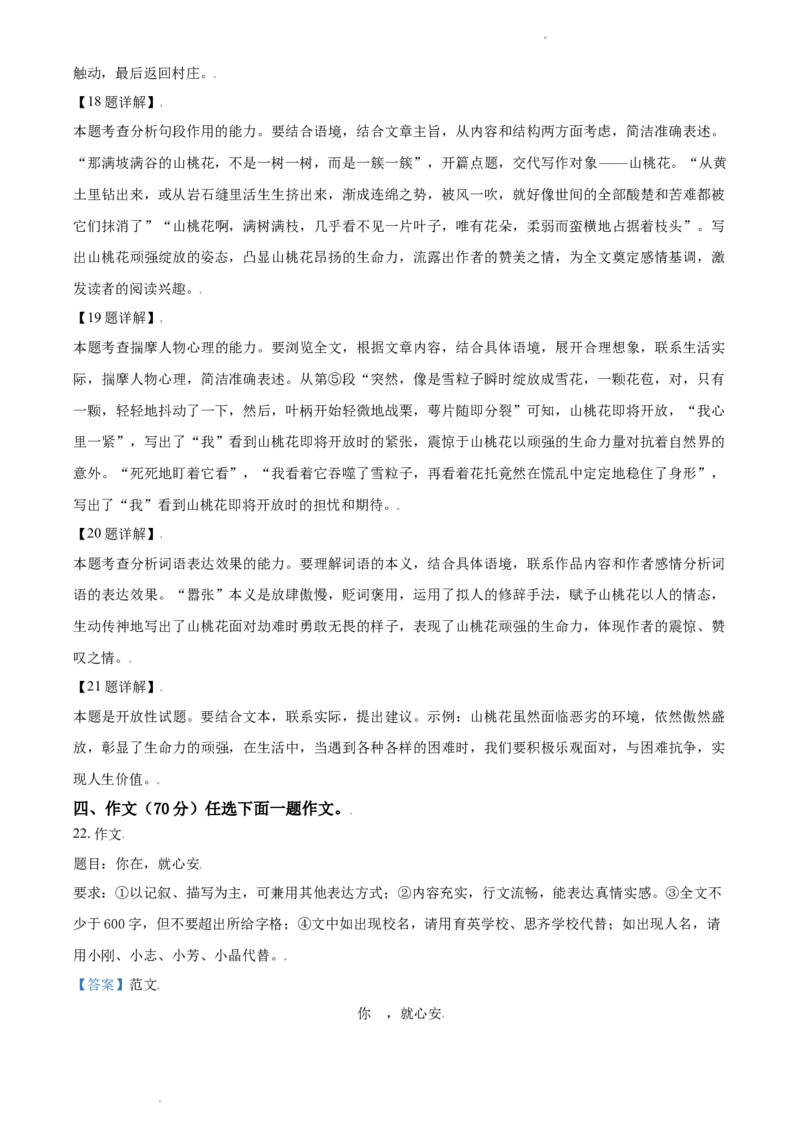 2021年辽宁省大连市中考语文试卷及解析_中考真题_1.语文中考真题2015-2024年_地区卷_辽宁省_辽宁语文_大连语文11-22