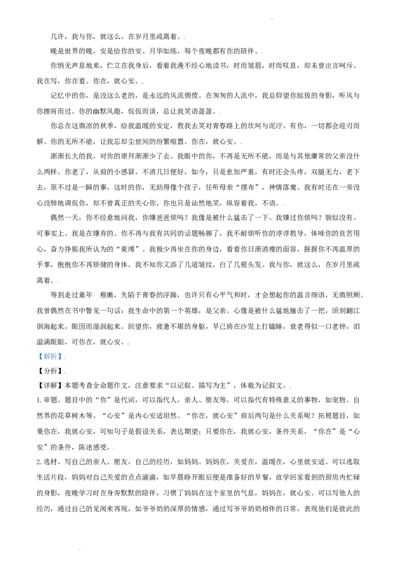 2021年辽宁省大连市中考语文试卷及解析_中考真题_1.语文中考真题2015-2024年_地区卷_辽宁省_辽宁语文_大连语文11-22