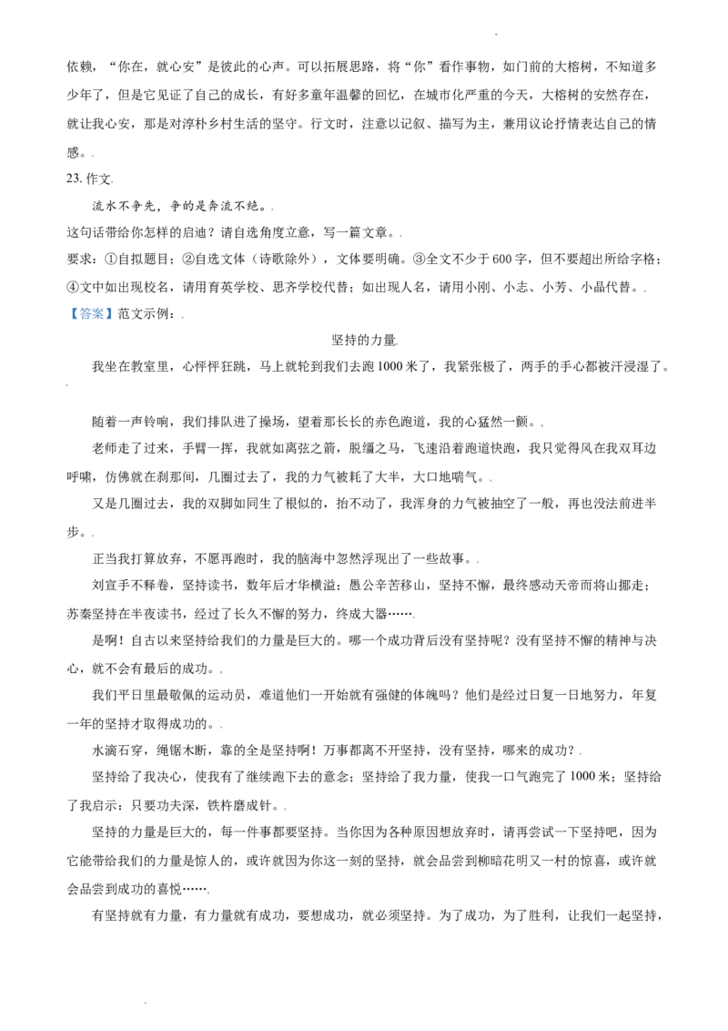 2021年辽宁省大连市中考语文试卷及解析_中考真题_1.语文中考真题2015-2024年_地区卷_辽宁省_辽宁语文_大连语文11-22