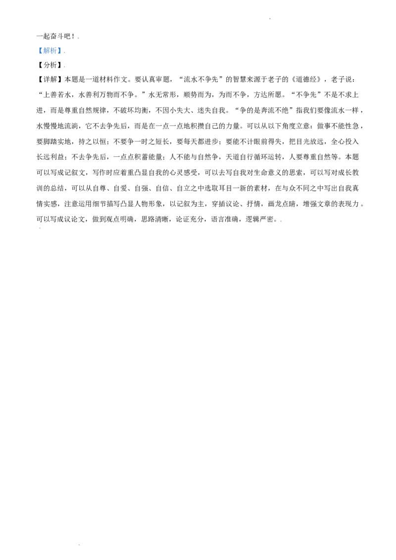 2021年辽宁省大连市中考语文试卷及解析_中考真题_1.语文中考真题2015-2024年_地区卷_辽宁省_辽宁语文_大连语文11-22