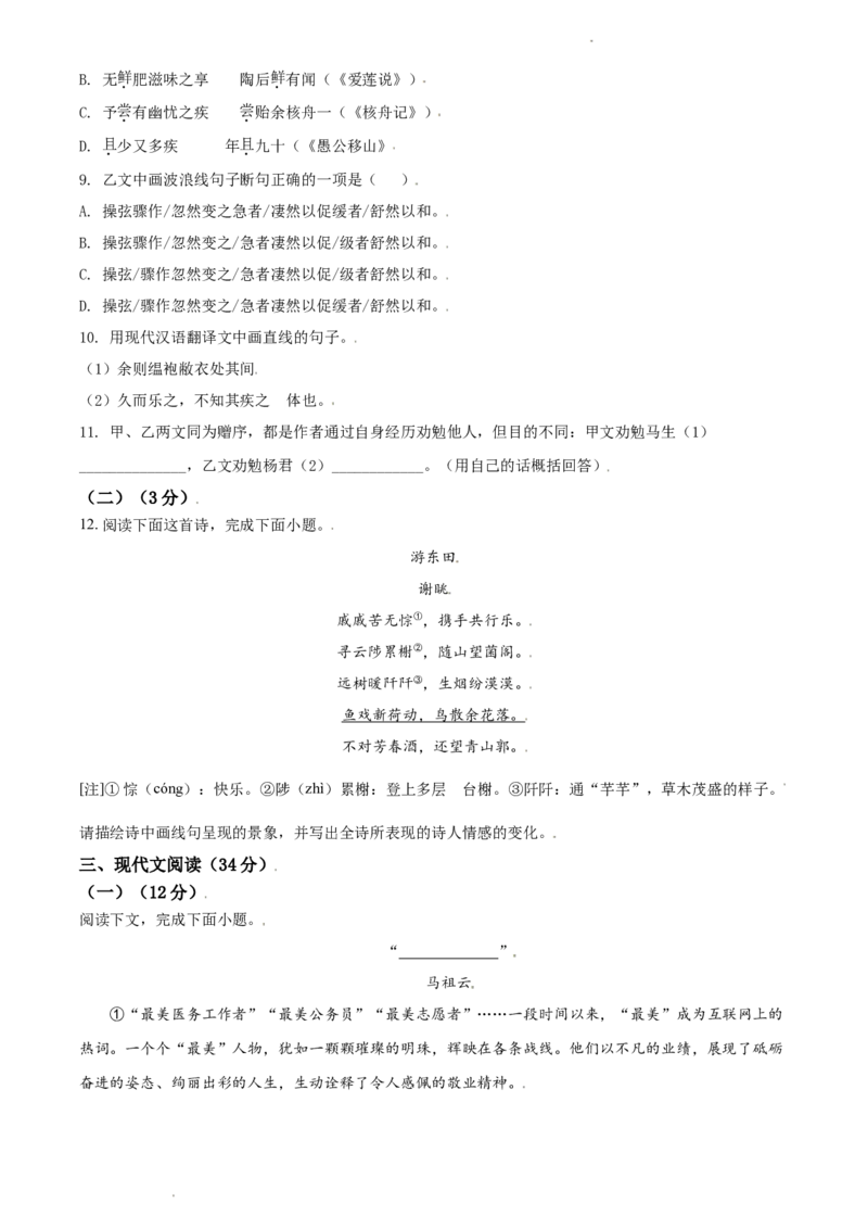 2021年辽宁省大连市中考语文试卷及解析_中考真题_1.语文中考真题2015-2024年_地区卷_辽宁省_辽宁语文_大连语文11-22