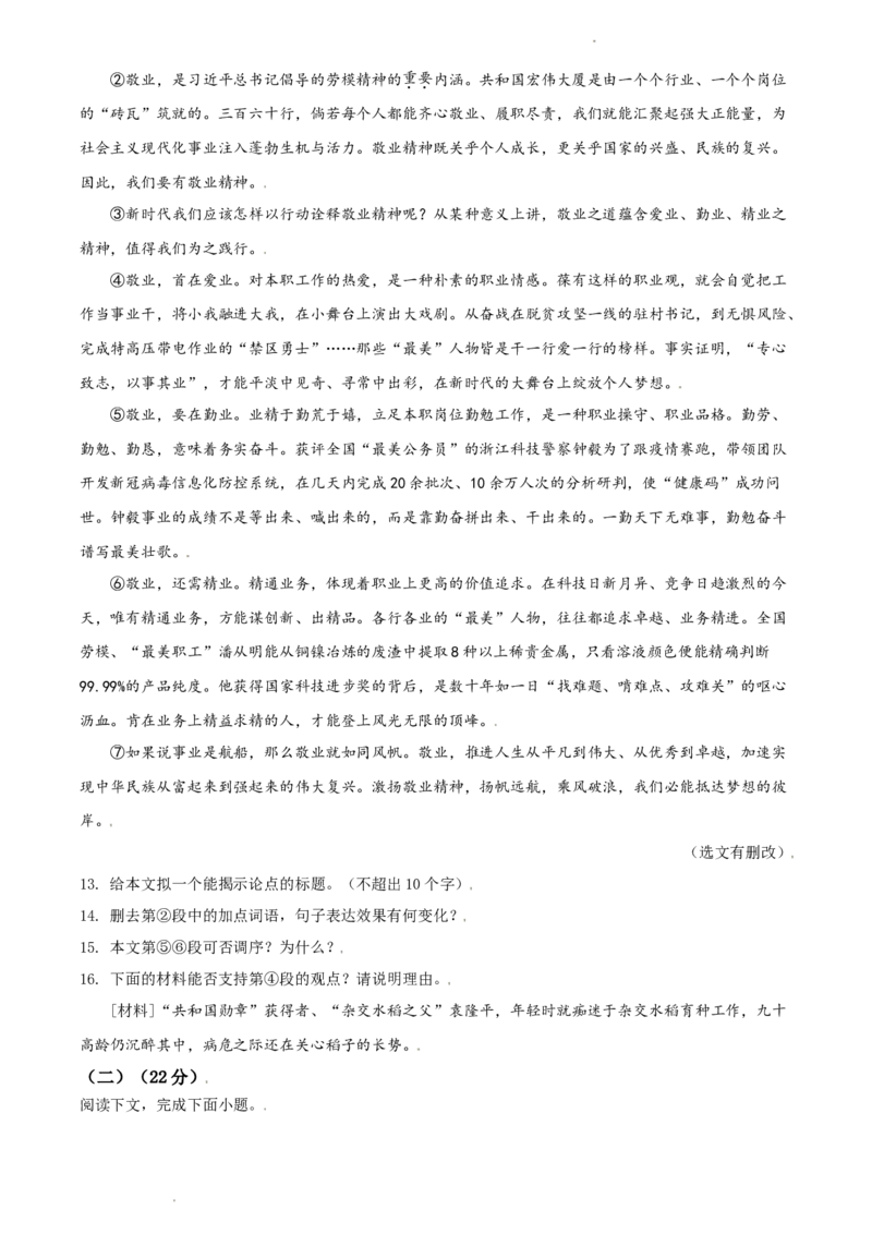 2021年辽宁省大连市中考语文试卷及解析_中考真题_1.语文中考真题2015-2024年_地区卷_辽宁省_辽宁语文_大连语文11-22