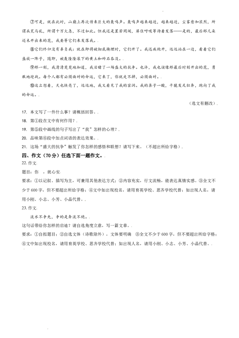 2021年辽宁省大连市中考语文试卷及解析_中考真题_1.语文中考真题2015-2024年_地区卷_辽宁省_辽宁语文_大连语文11-22