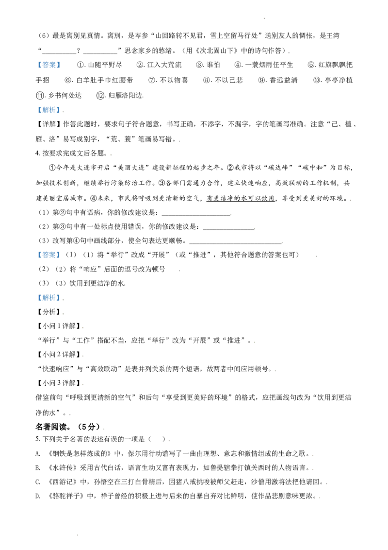 2021年辽宁省大连市中考语文试卷及解析_中考真题_1.语文中考真题2015-2024年_地区卷_辽宁省_辽宁语文_大连语文11-22