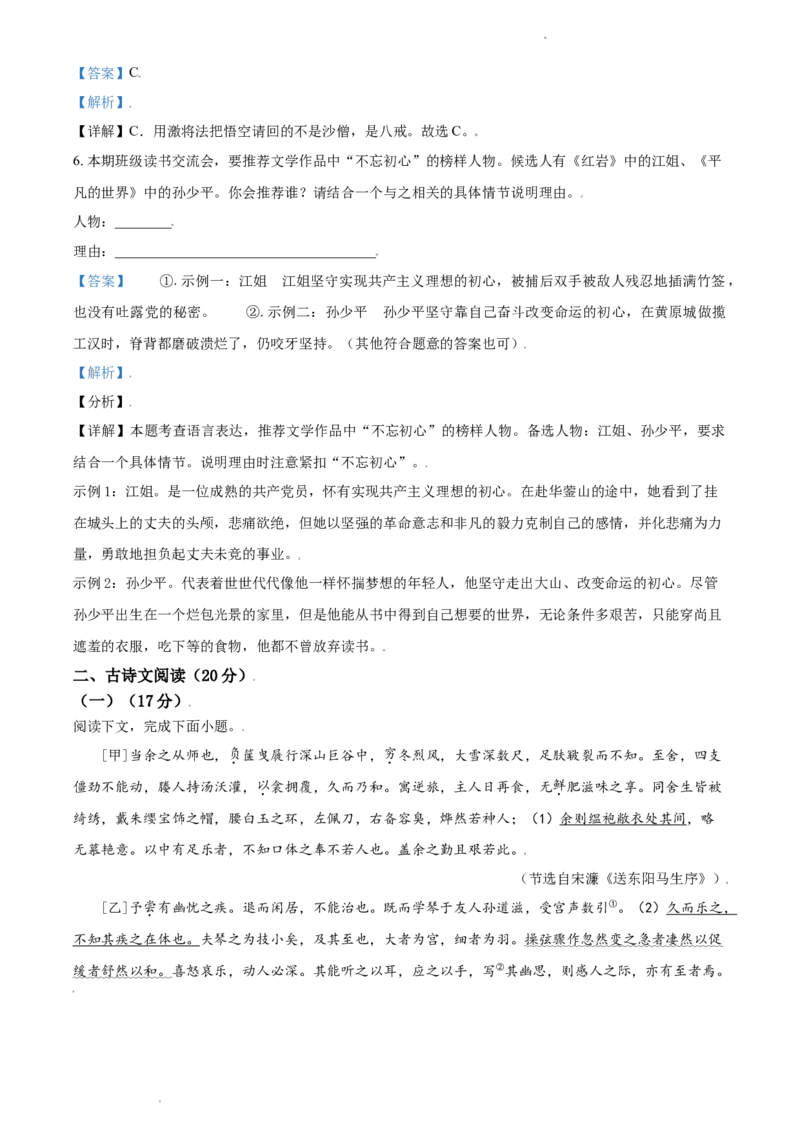 2021年辽宁省大连市中考语文试卷及解析_中考真题_1.语文中考真题2015-2024年_地区卷_辽宁省_辽宁语文_大连语文11-22