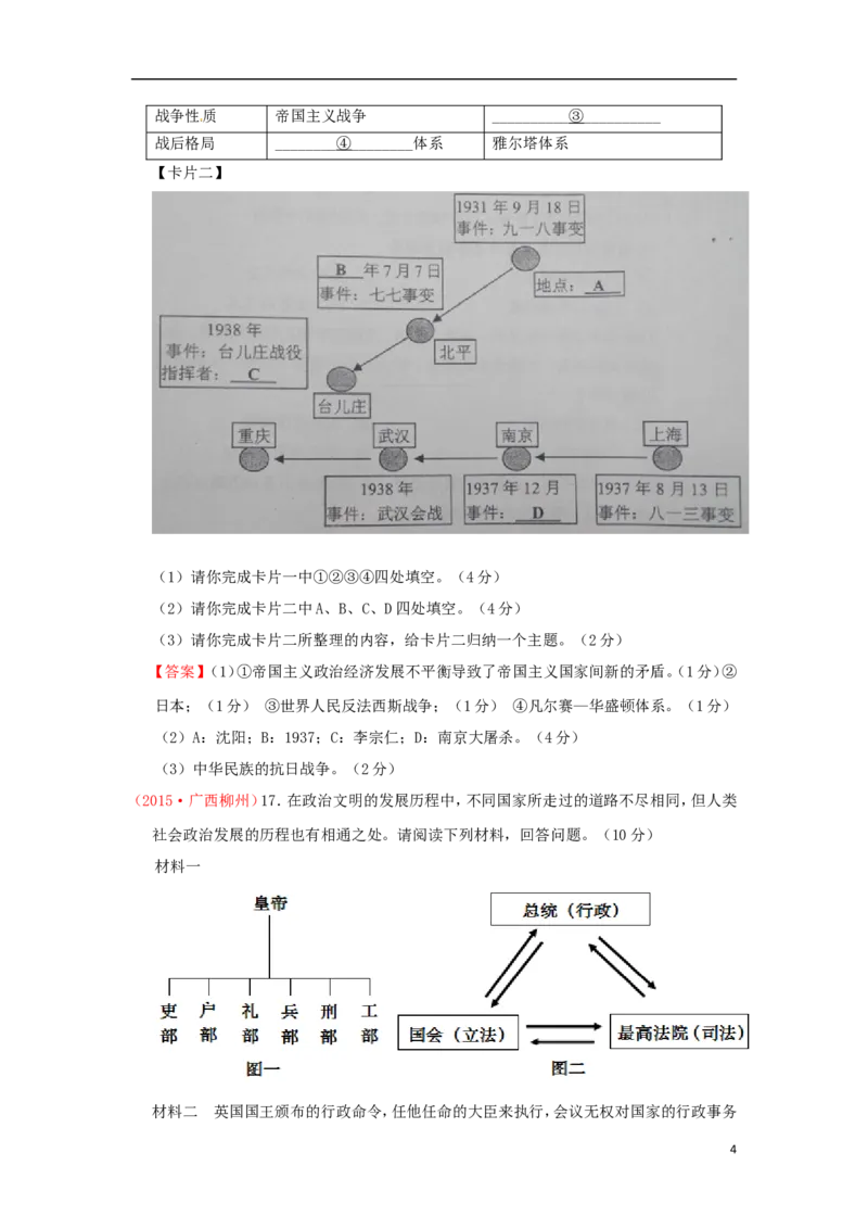 广西柳州市2015年中考历史真题试题（含答案）_6.历史中考真题2015-2024年_2015年全国中考历史99份