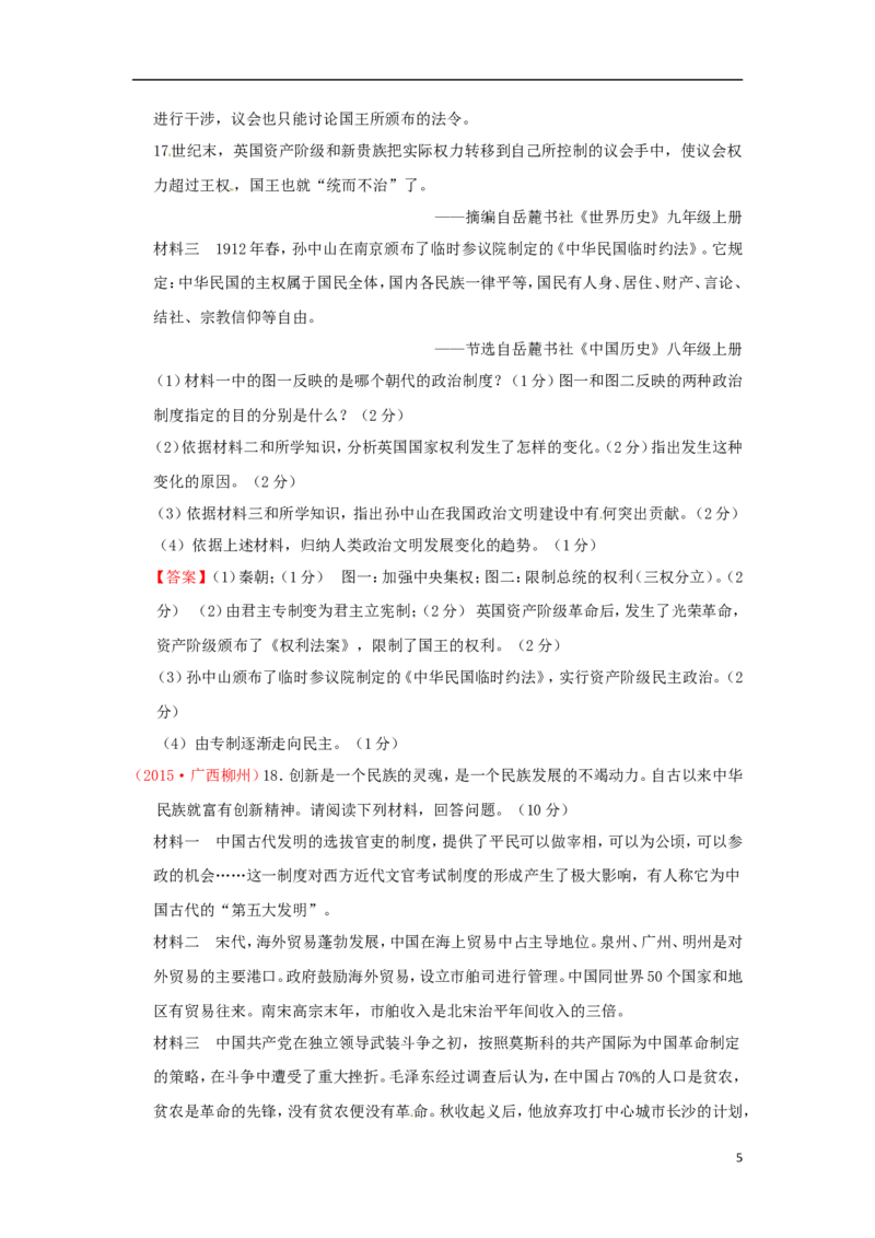 广西柳州市2015年中考历史真题试题（含答案）_6.历史中考真题2015-2024年_2015年全国中考历史99份