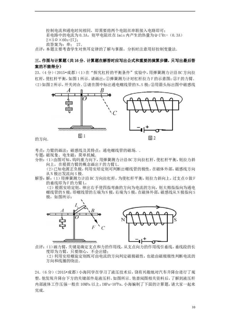 四川省成都市2015年中考物理真题试题（含解析）_中考真题_4.物理中考真题2015-2024年_2015年中考物理真题165份