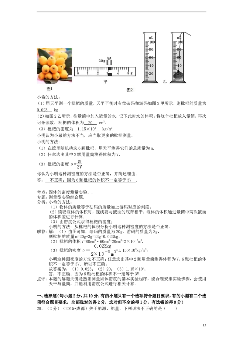 四川省成都市2015年中考物理真题试题（含解析）_中考真题_4.物理中考真题2015-2024年_2015年中考物理真题165份