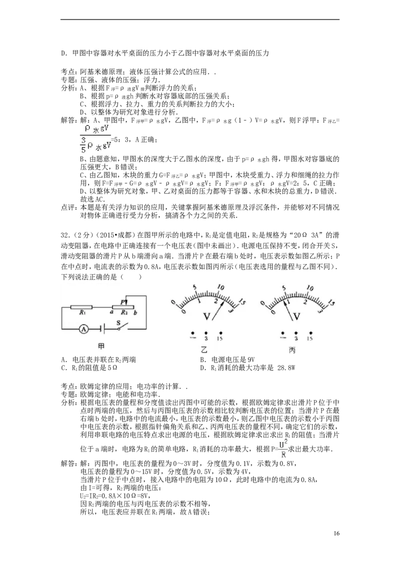 四川省成都市2015年中考物理真题试题（含解析）_中考真题_4.物理中考真题2015-2024年_2015年中考物理真题165份
