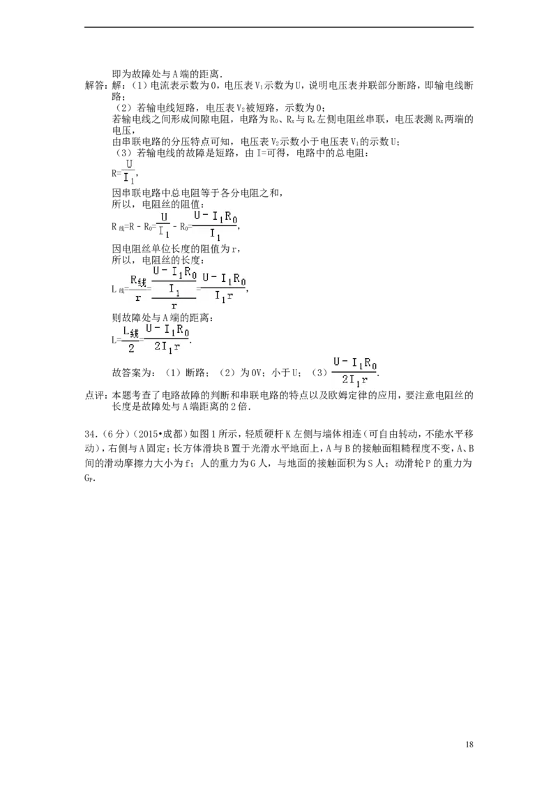 四川省成都市2015年中考物理真题试题（含解析）_中考真题_4.物理中考真题2015-2024年_2015年中考物理真题165份