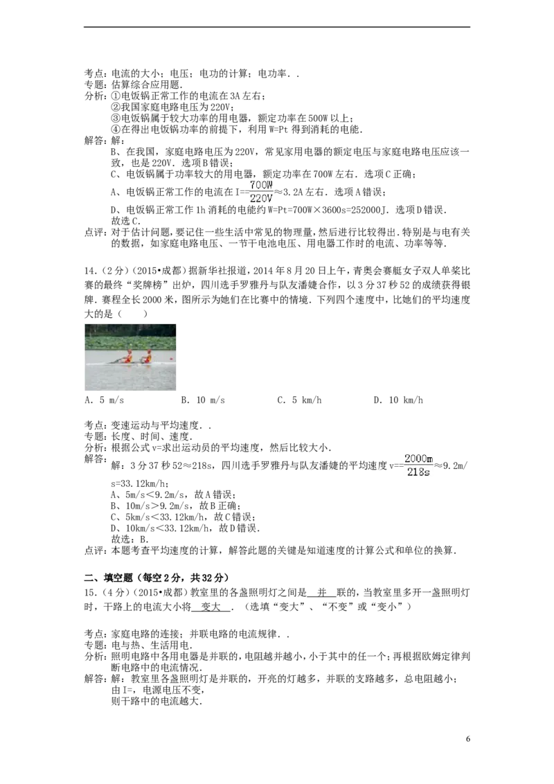 四川省成都市2015年中考物理真题试题（含解析）_中考真题_4.物理中考真题2015-2024年_2015年中考物理真题165份