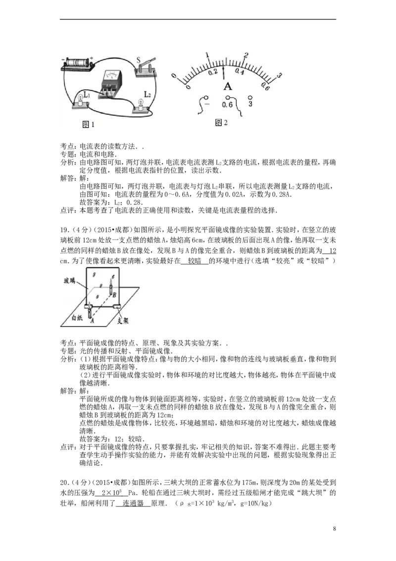 四川省成都市2015年中考物理真题试题（含解析）_中考真题_4.物理中考真题2015-2024年_2015年中考物理真题165份