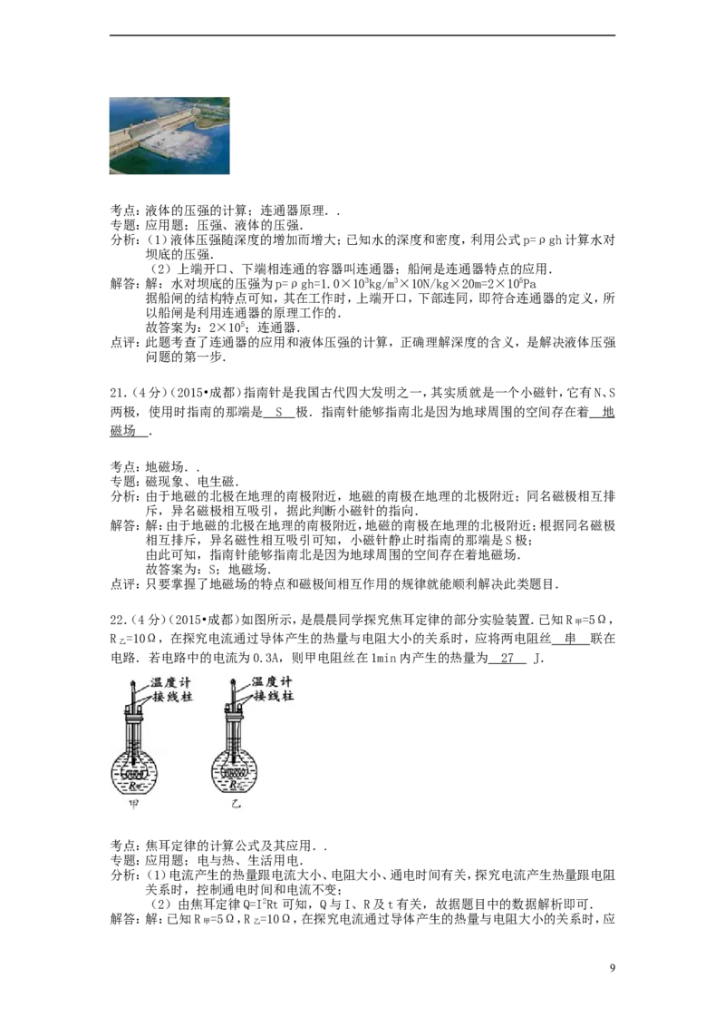 四川省成都市2015年中考物理真题试题（含解析）_中考真题_4.物理中考真题2015-2024年_2015年中考物理真题165份