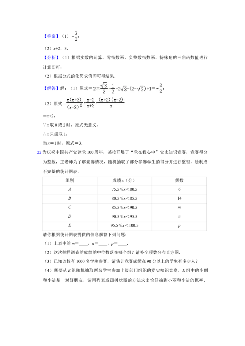 2021年贵州省黔东南州中考数学真题试卷解析版_中考真题_2.数学中考真题2015-2024年_地区卷_贵州省_贵州黔东南数学12-22