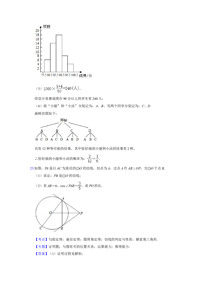 2021年贵州省黔东南州中考数学真题试卷解析版_中考真题_2.数学中考真题2015-2024年_地区卷_贵州省_贵州黔东南数学12-22