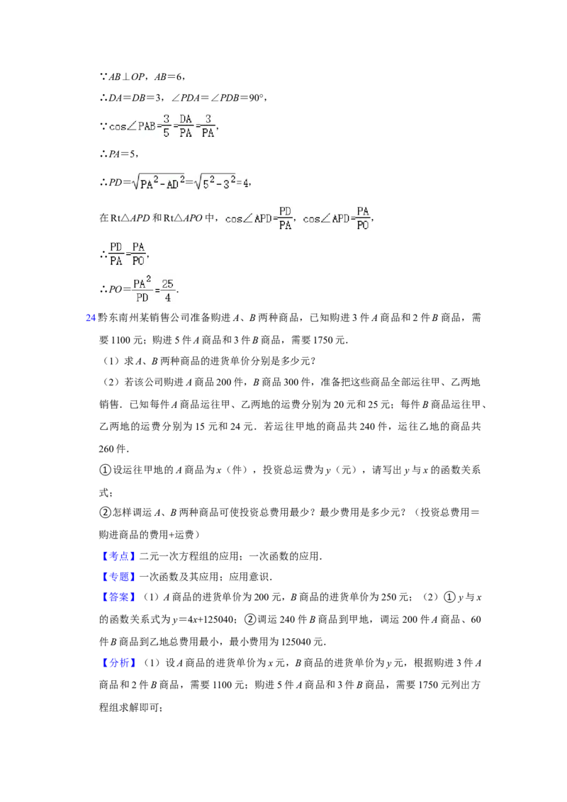 2021年贵州省黔东南州中考数学真题试卷解析版_中考真题_2.数学中考真题2015-2024年_地区卷_贵州省_贵州黔东南数学12-22