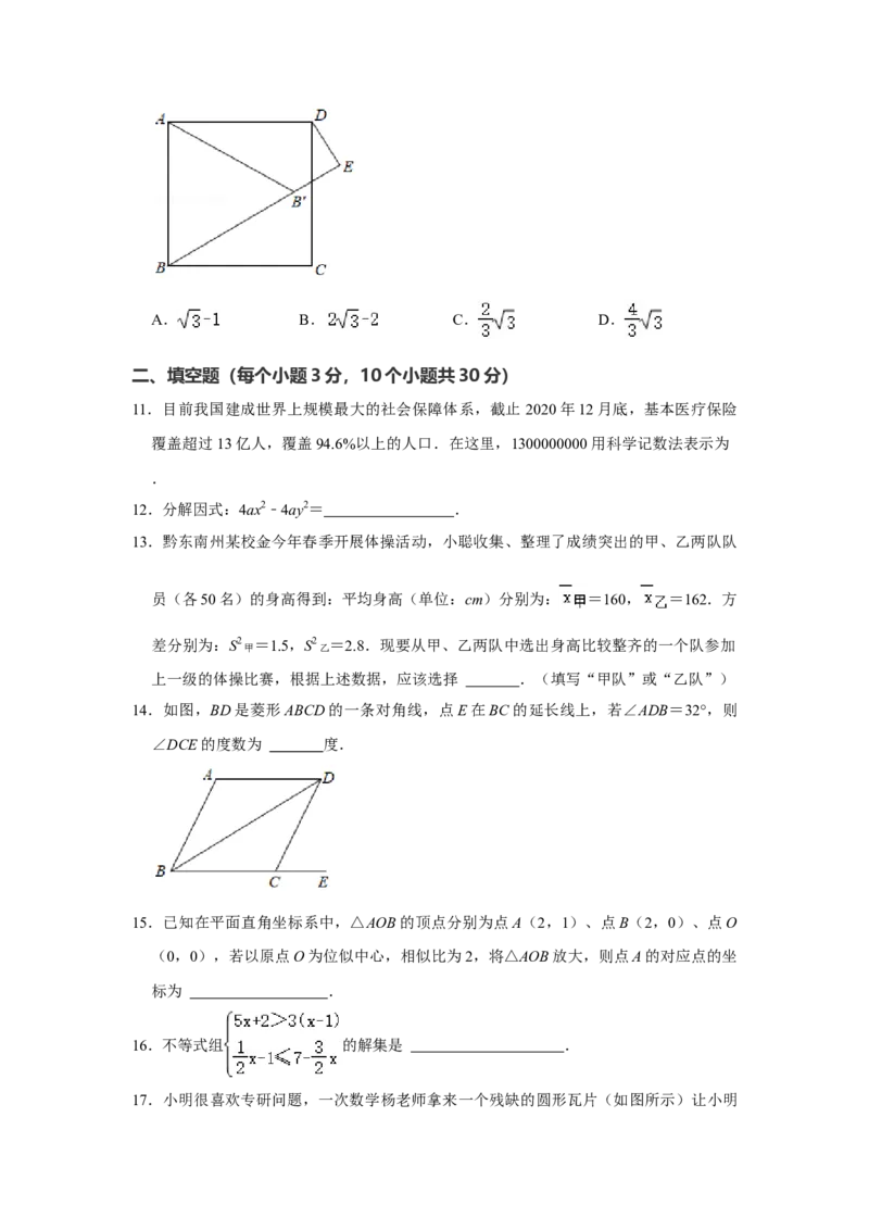 2021年贵州省黔东南州中考数学真题试卷解析版_中考真题_2.数学中考真题2015-2024年_地区卷_贵州省_贵州黔东南数学12-22