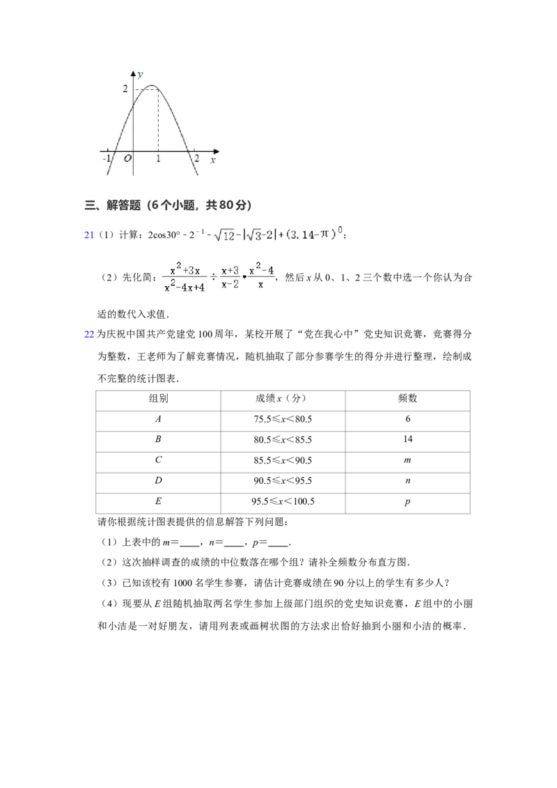 2021年贵州省黔东南州中考数学真题试卷解析版_中考真题_2.数学中考真题2015-2024年_地区卷_贵州省_贵州黔东南数学12-22