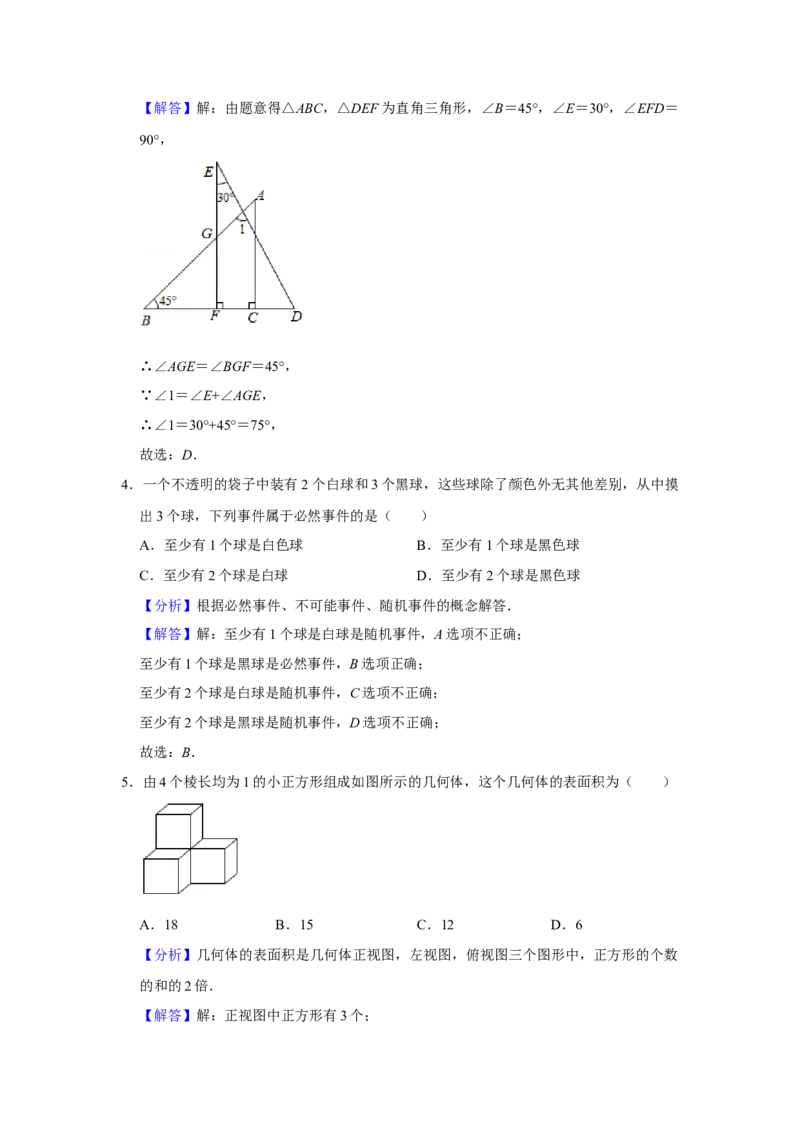 2021年贵州省黔东南州中考数学真题试卷解析版_中考真题_2.数学中考真题2015-2024年_地区卷_贵州省_贵州黔东南数学12-22