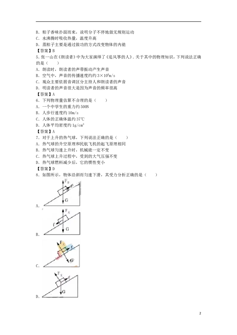 广东省深圳市2018年中考物理真题试题（含答案）_中考真题_4.物理中考真题2015-2024年_2018年中考物理真题223份