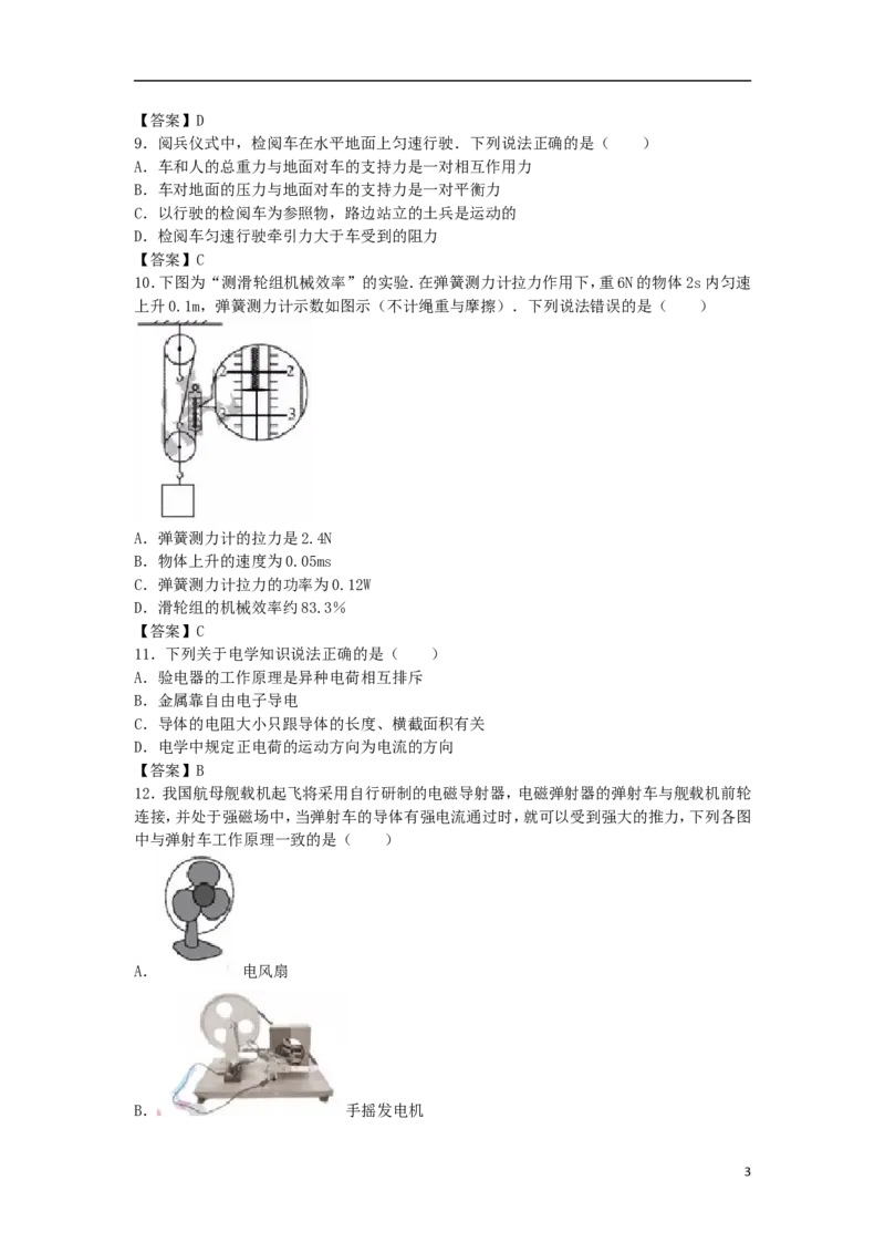 广东省深圳市2018年中考物理真题试题（含答案）_中考真题_4.物理中考真题2015-2024年_2018年中考物理真题223份