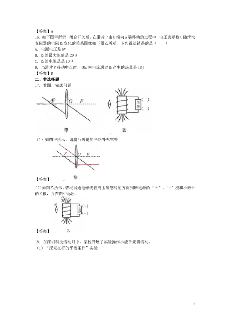 广东省深圳市2018年中考物理真题试题（含答案）_中考真题_4.物理中考真题2015-2024年_2018年中考物理真题223份