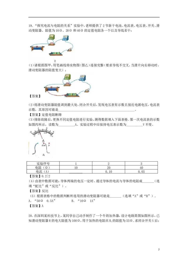 广东省深圳市2018年中考物理真题试题（含答案）_中考真题_4.物理中考真题2015-2024年_2018年中考物理真题223份