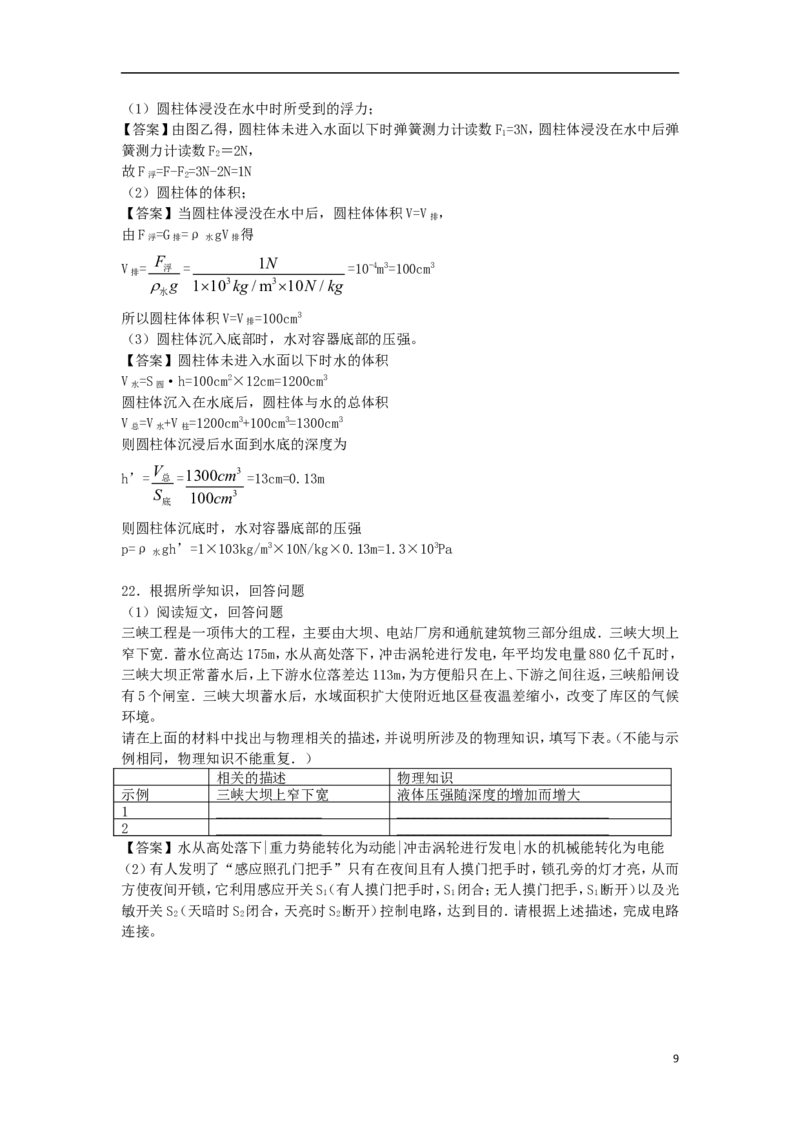 广东省深圳市2018年中考物理真题试题（含答案）_中考真题_4.物理中考真题2015-2024年_2018年中考物理真题223份