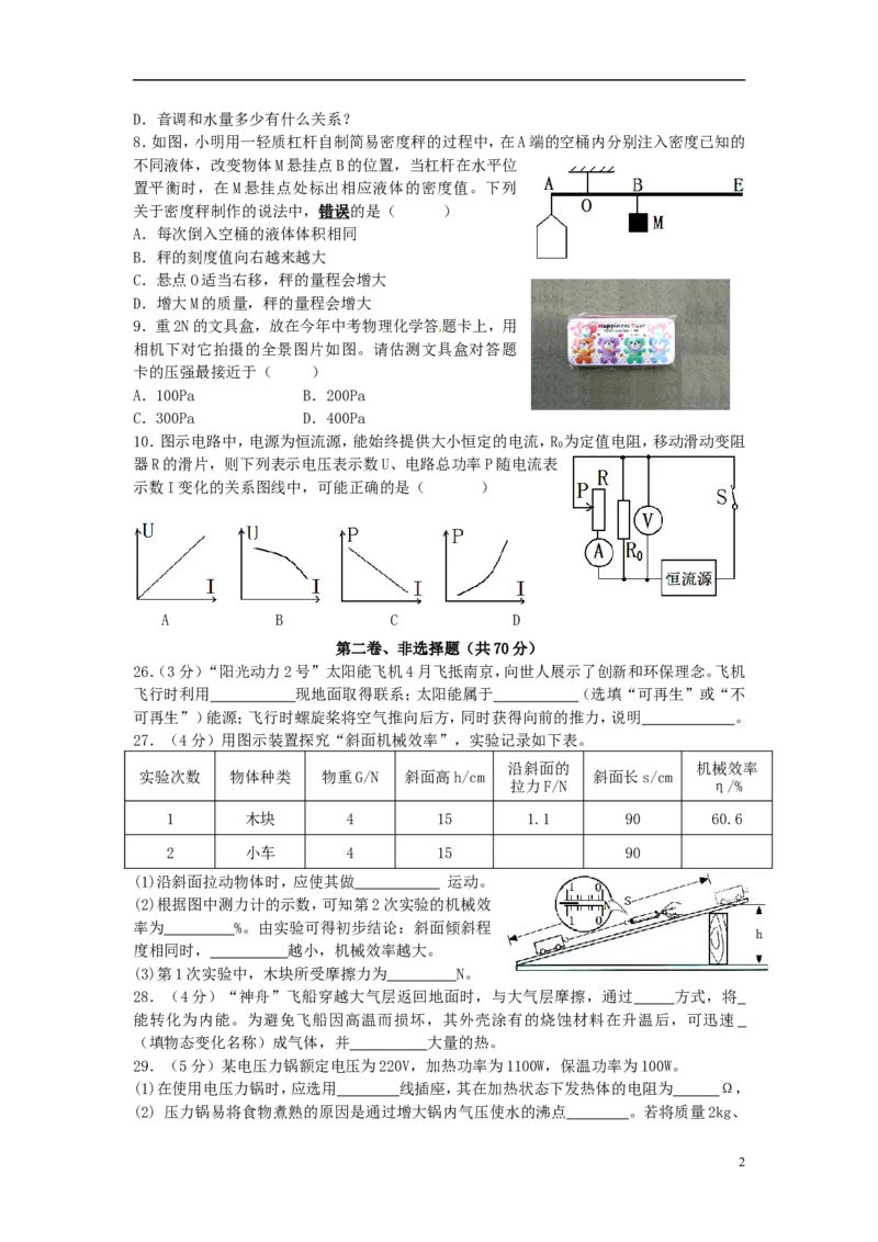 江苏省南通市2015年中考物理真题试题（含答案）_中考真题_4.物理中考真题2015-2024年_2015年中考物理真题165份