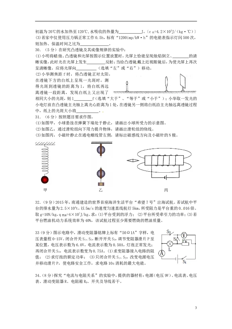 江苏省南通市2015年中考物理真题试题（含答案）_中考真题_4.物理中考真题2015-2024年_2015年中考物理真题165份