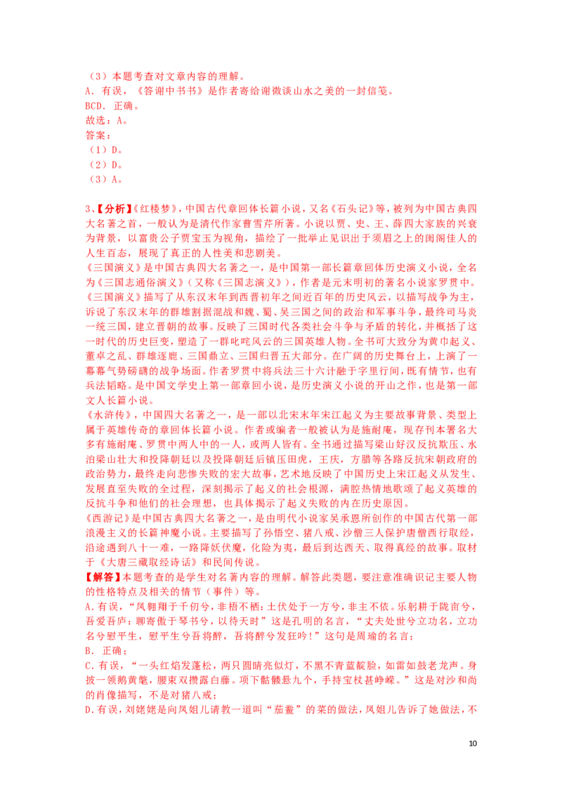 广西玉林市2019年中考语文真题试题（含解析）_中考真题_1.语文中考真题2015-2024年_2019年全国中考语文154份_2019年全国中考YuWen154份