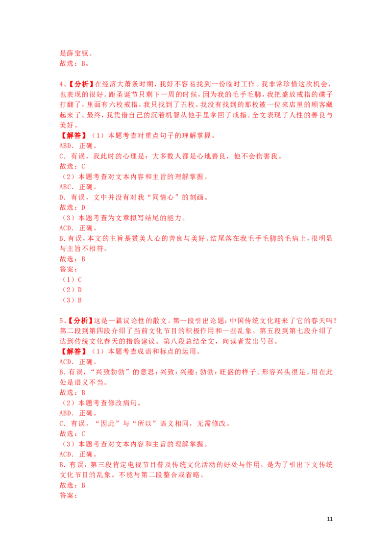 广西玉林市2019年中考语文真题试题（含解析）_中考真题_1.语文中考真题2015-2024年_2019年全国中考语文154份_2019年全国中考YuWen154份