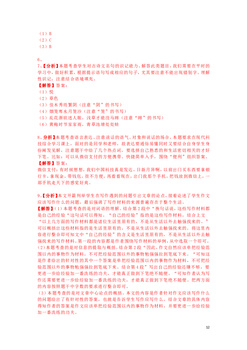 广西玉林市2019年中考语文真题试题（含解析）_中考真题_1.语文中考真题2015-2024年_2019年全国中考语文154份_2019年全国中考YuWen154份