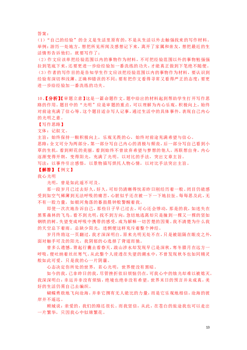 广西玉林市2019年中考语文真题试题（含解析）_中考真题_1.语文中考真题2015-2024年_2019年全国中考语文154份_2019年全国中考YuWen154份