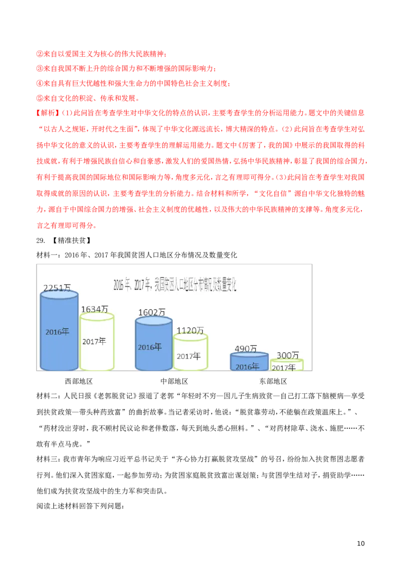 湖南省娄底市2018年中考思想品德真题试题（含解析）_7.政治中考真题2015-2024年_2018年全国中考政治186份