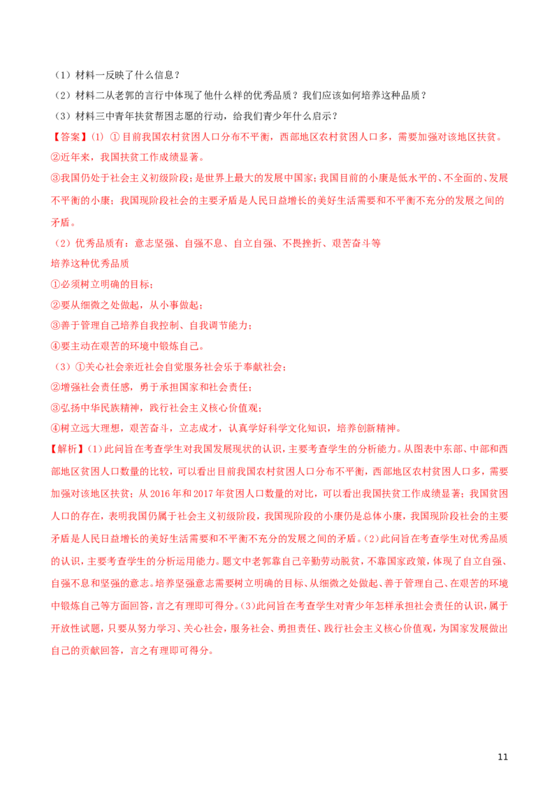 湖南省娄底市2018年中考思想品德真题试题（含解析）_7.政治中考真题2015-2024年_2018年全国中考政治186份