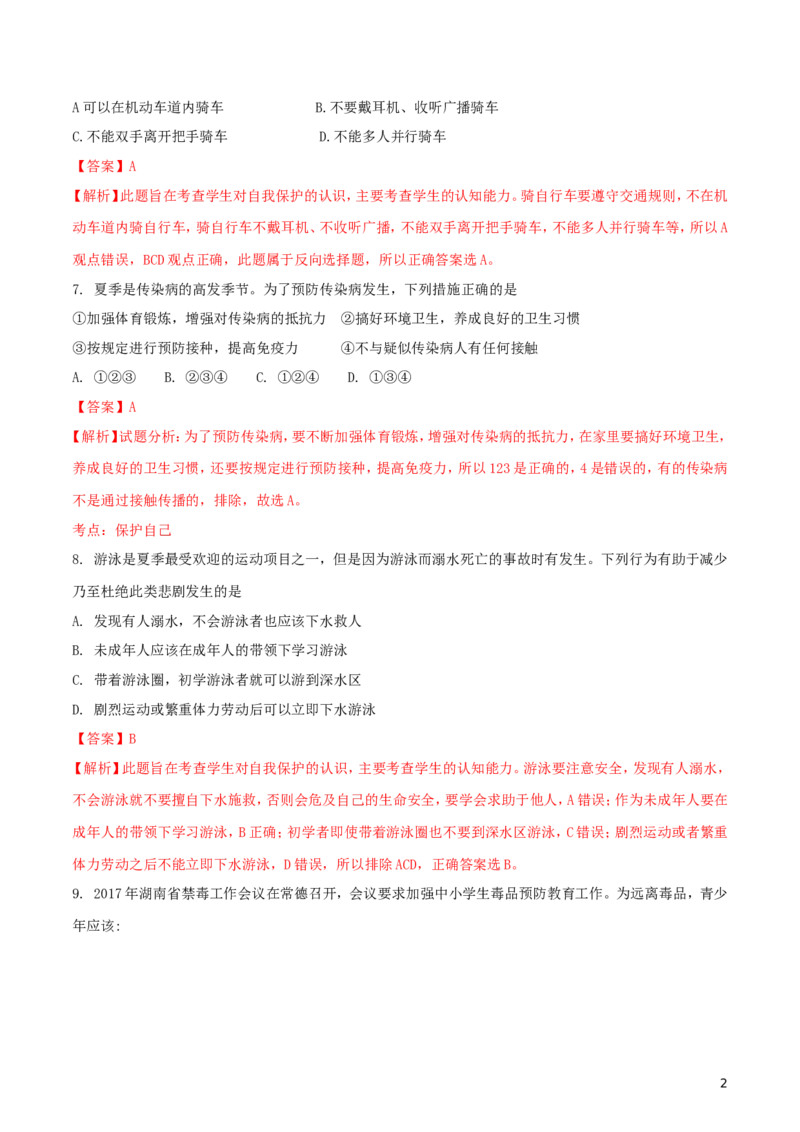 湖南省娄底市2018年中考思想品德真题试题（含解析）_7.政治中考真题2015-2024年_2018年全国中考政治186份