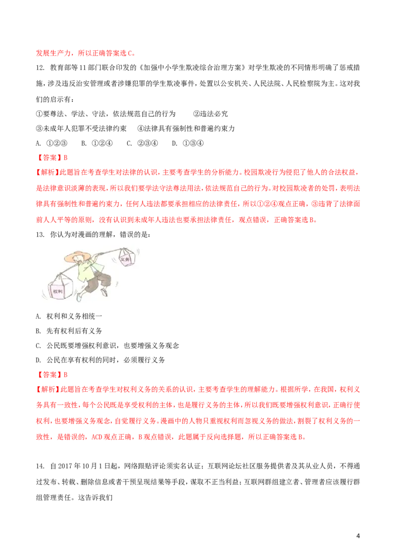 湖南省娄底市2018年中考思想品德真题试题（含解析）_7.政治中考真题2015-2024年_2018年全国中考政治186份