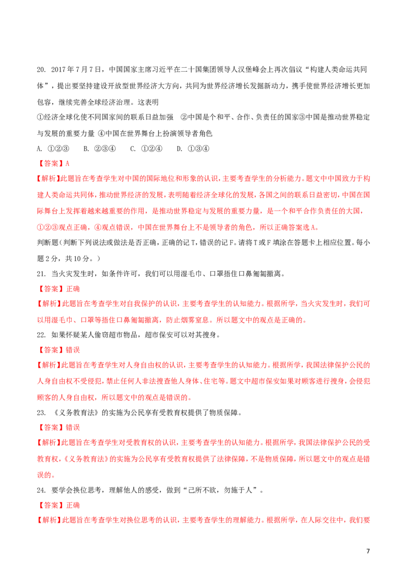 湖南省娄底市2018年中考思想品德真题试题（含解析）_7.政治中考真题2015-2024年_2018年全国中考政治186份
