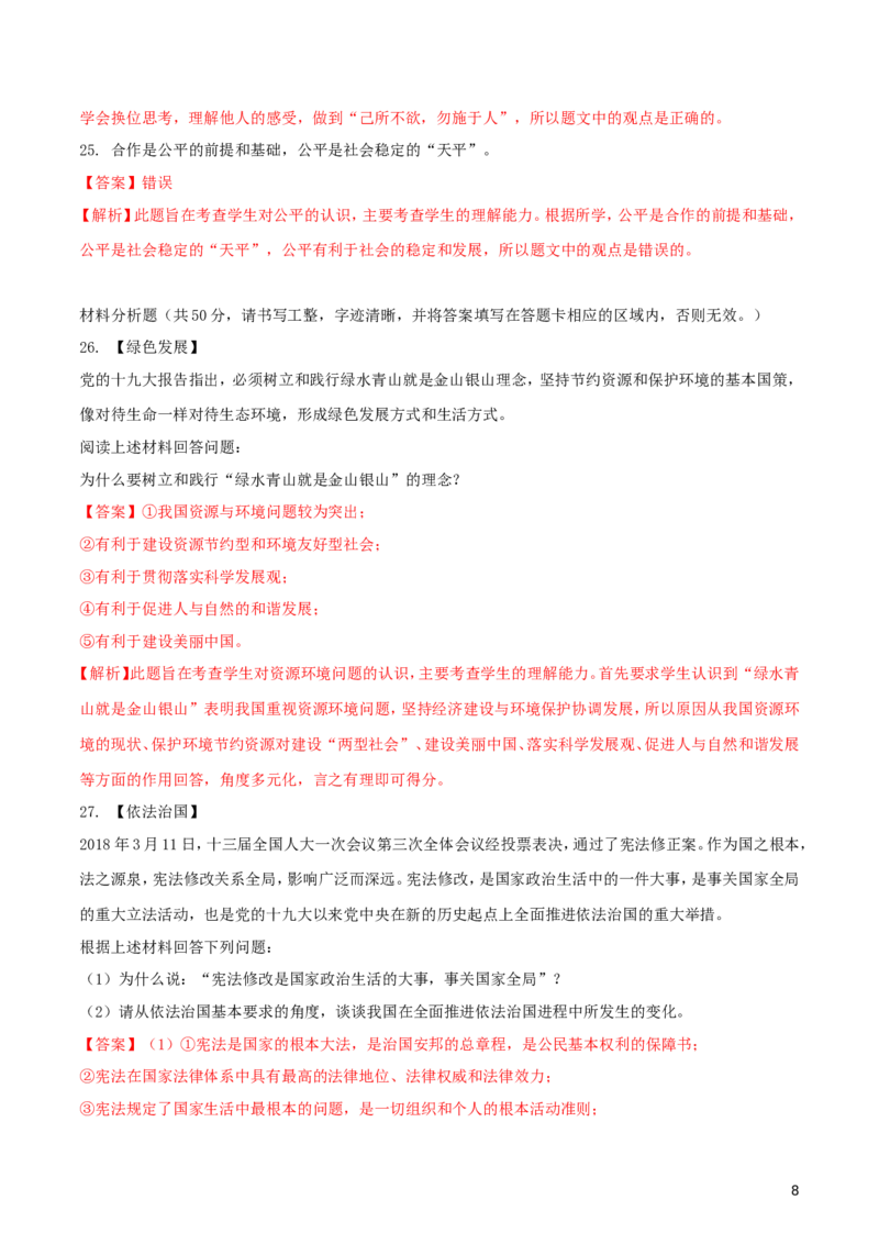 湖南省娄底市2018年中考思想品德真题试题（含解析）_7.政治中考真题2015-2024年_2018年全国中考政治186份