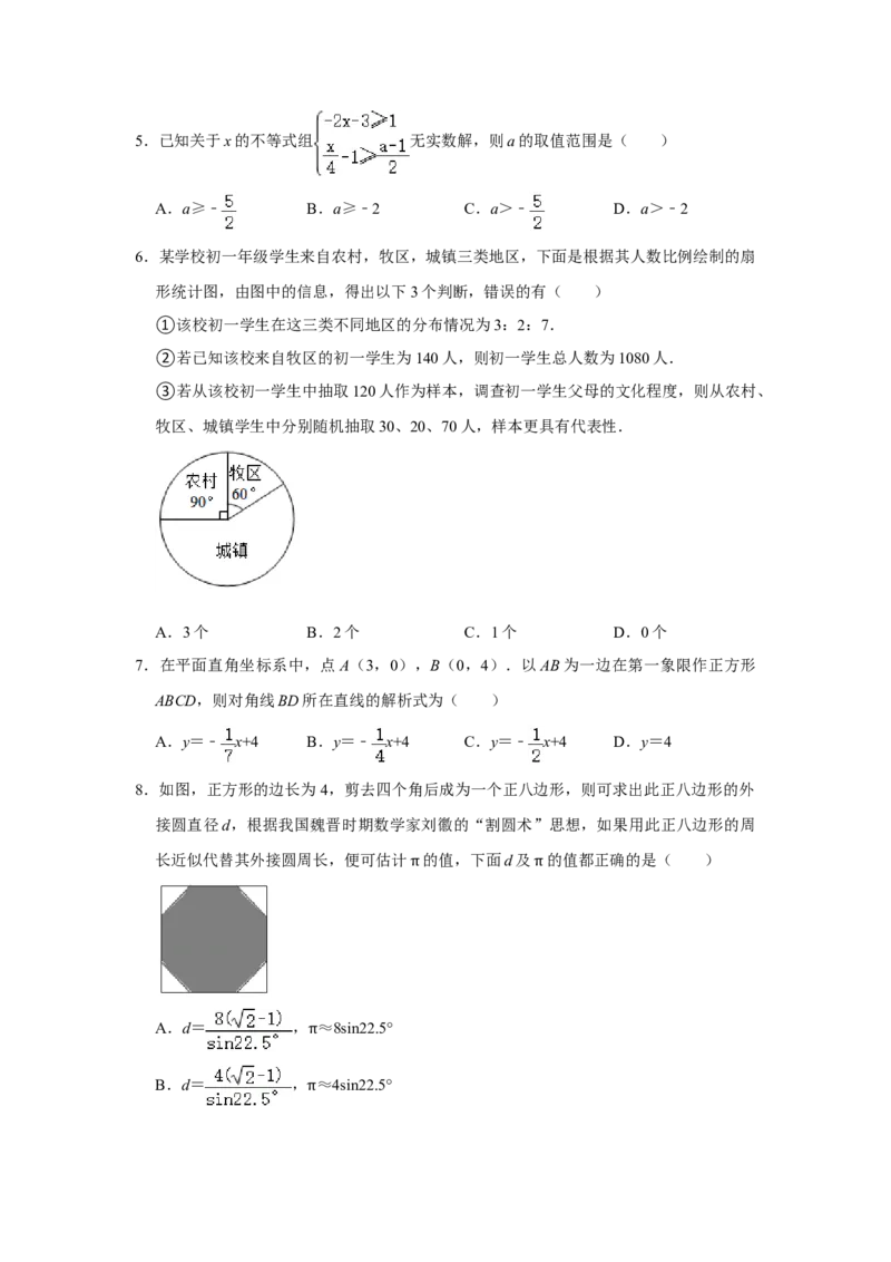 2021年内蒙古呼和浩特市中考数学真题（原卷版）_中考真题_2.数学中考真题2015-2024年_地区卷_内蒙古_呼和浩特数学11-22