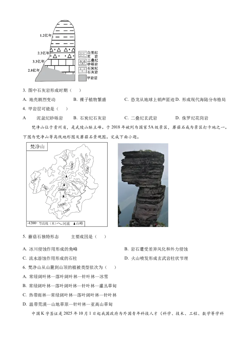 浙江省杭州地区(含周边)重点中学2025-2026学年高二上学期11月期中地理试题Word版无答案_251206浙江省杭州市地区(含周边)重点中学2025学年第一学期高二年级期中考试（全）