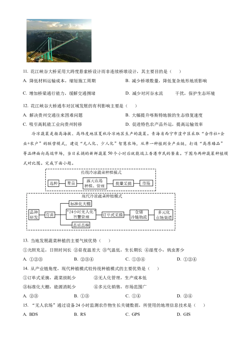 浙江省杭州地区(含周边)重点中学2025-2026学年高二上学期11月期中地理试题Word版无答案_251206浙江省杭州市地区(含周边)重点中学2025学年第一学期高二年级期中考试（全）