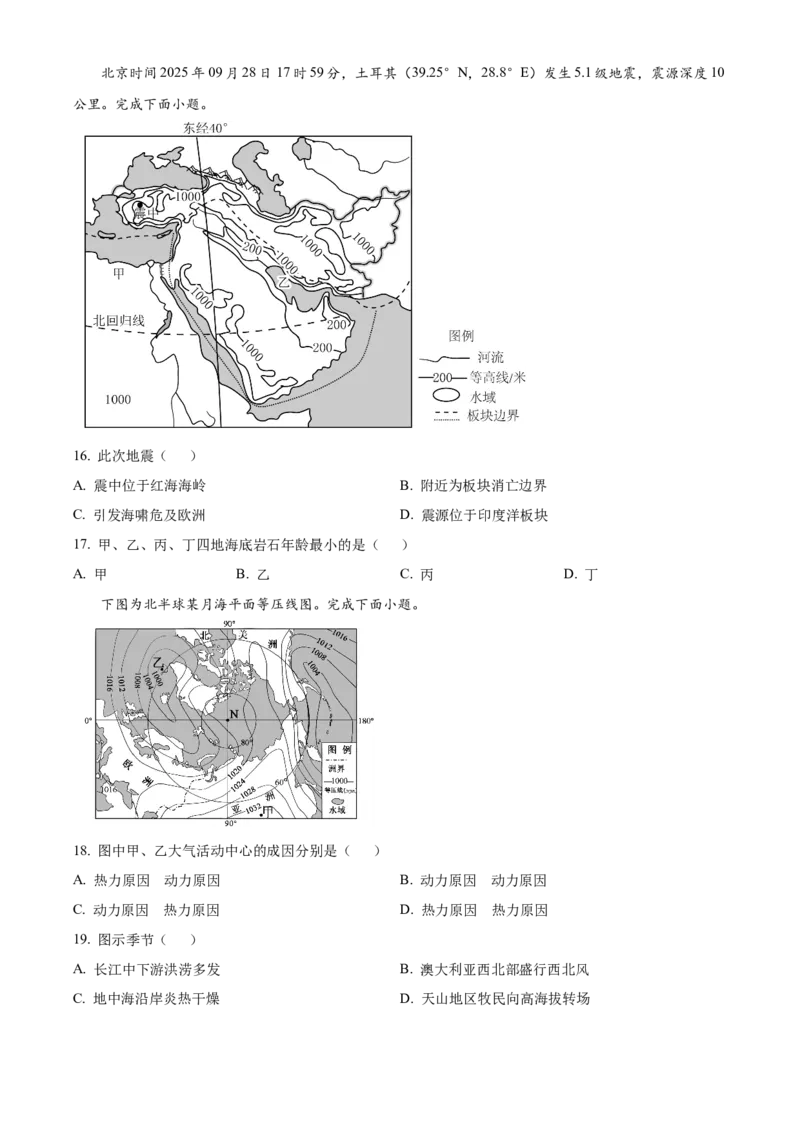 浙江省杭州地区(含周边)重点中学2025-2026学年高二上学期11月期中地理试题Word版无答案_251206浙江省杭州市地区(含周边)重点中学2025学年第一学期高二年级期中考试（全）