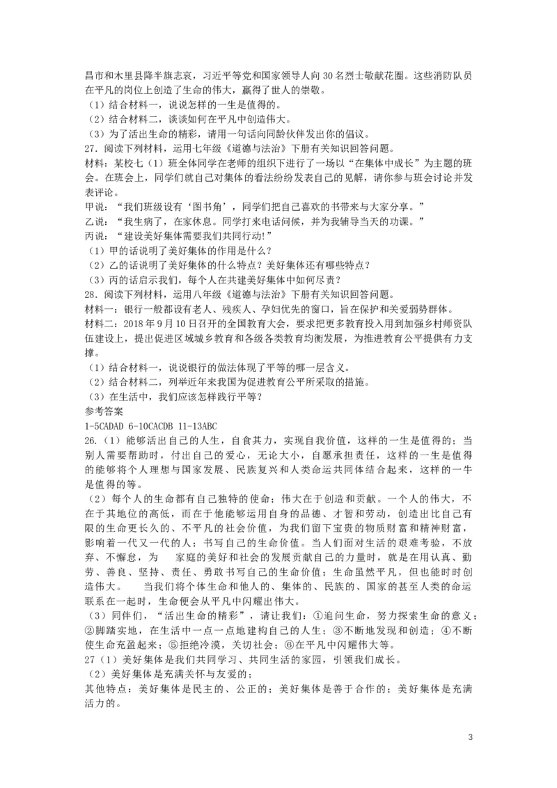 湖北省咸宁市2019年中考道德与法治真题试题_7.政治中考真题2015-2024年_2019年全国中考政治118份