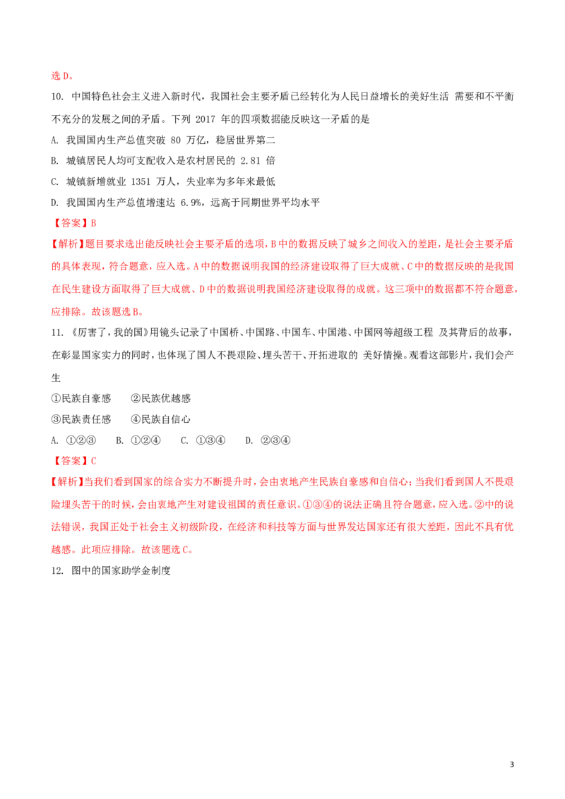 海南省2018年中考思想品德真题试题（含解析）_7.政治中考真题2015-2024年_2018年全国中考政治186份