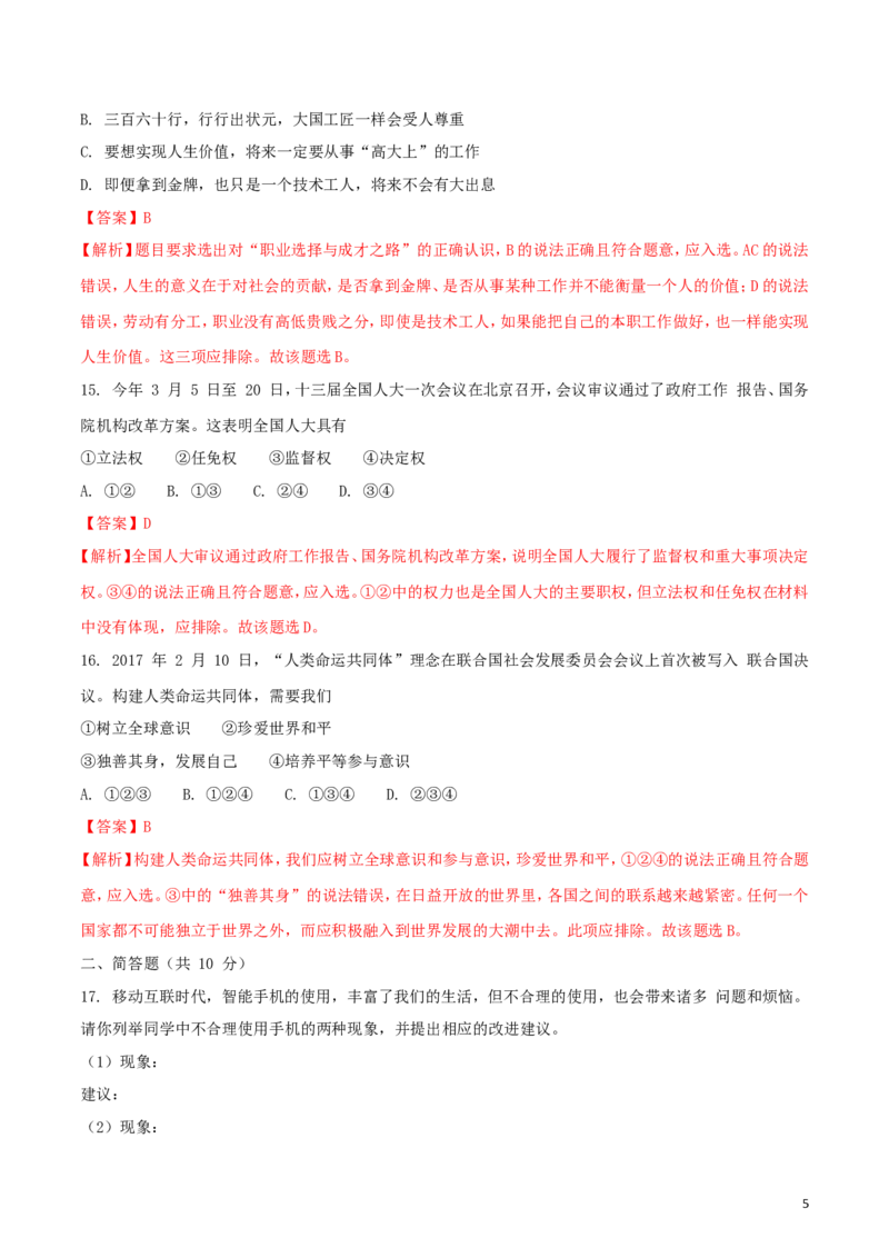 海南省2018年中考思想品德真题试题（含解析）_7.政治中考真题2015-2024年_2018年全国中考政治186份