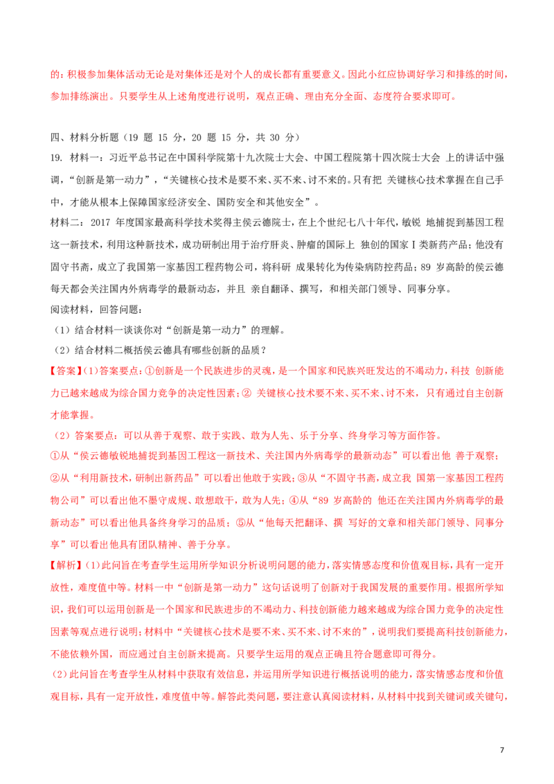 海南省2018年中考思想品德真题试题（含解析）_7.政治中考真题2015-2024年_2018年全国中考政治186份