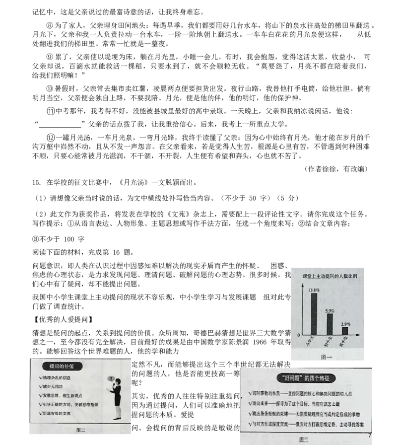 山西省2019年中考语文真题试题_中考真题_1.语文中考真题2015-2024年_2019年全国中考语文154份_2019年全国中考YuWen154份